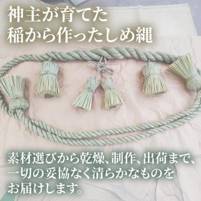 ふるさと納税 三原市 しめ縄 1本 [238-017] |  | 01