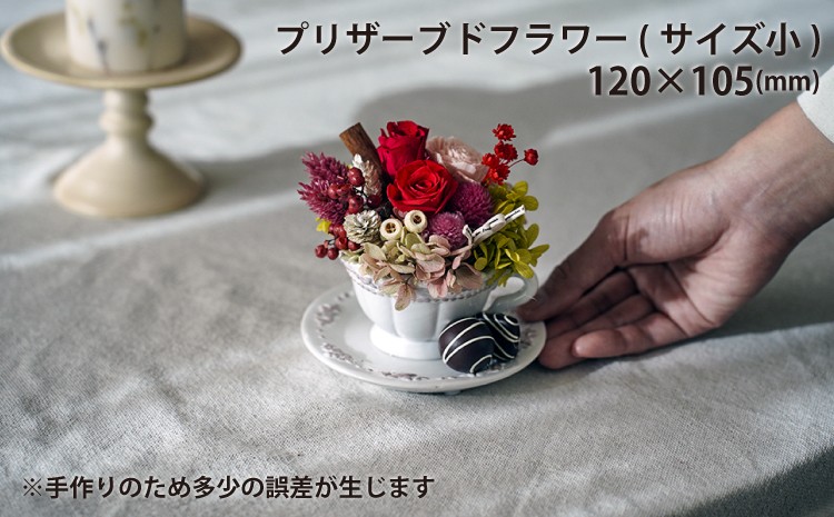 【プリザーブドフラワー小】こちらは小サイズになります。