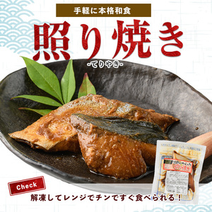 【電子レンジで簡単調理】味つけ地魚レンジパック12P (指宿山川水産/IB035-012) 魚 味付け魚 漬け魚 焼き魚 レンジ 総菜 冷凍