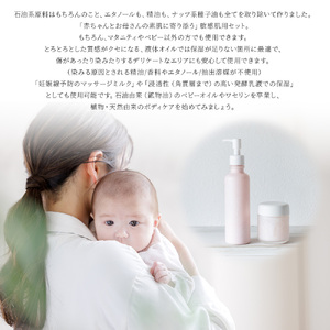 美肌 コスメ 化粧水＜ベビーマタニティケアセット 2種＞翌月末迄に順次出荷【赤ちゃん baby サスティナブル 敏感肌 保湿 潤い 植物エキス 柚子果皮水 柚子精油 ORGANIC MOTHER HO