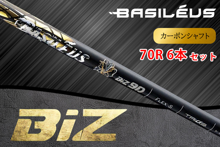 
[バシレウス] アイアン用カーボンシャフト Basileus BiZ (バシレウス ビーアイゼット) 70-R #5-#P セット [0509]
