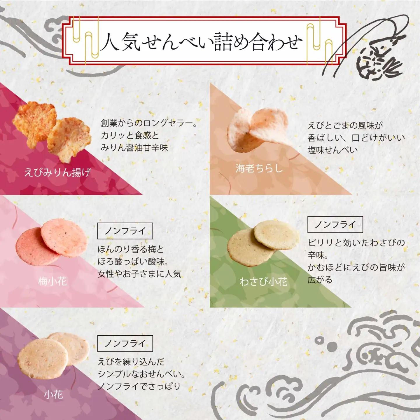えびせんべいの里 えびせんいろいろ10袋セット | 海老せんべい お菓子
