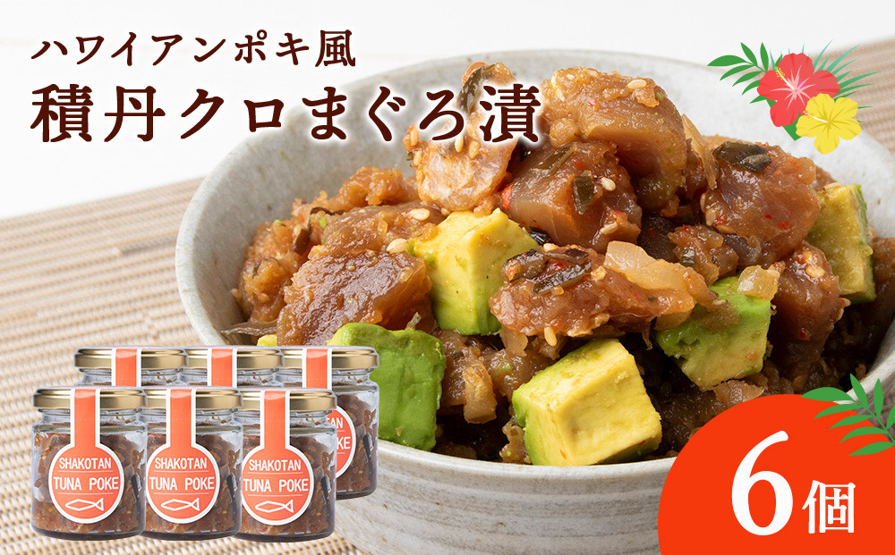 
            積丹クロマグロ漬け 80g　6個セット
          