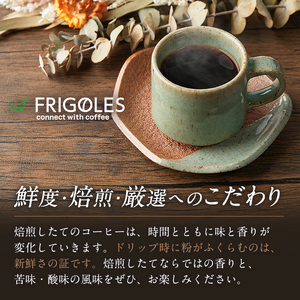 珈琲焙煎店フリゴレス コーヒー豆のセット（豆） 2種 ＜計320g（約160g×2袋）＞ 珈琲 コーヒー パック 詰合せ 詰め合わせ 豆 焙煎 セット 【珈琲焙煎店フリゴレス】 sh033-A