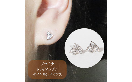 プラチナ トライアングルダイヤモンドピアス　0.24ct　　BQ-90