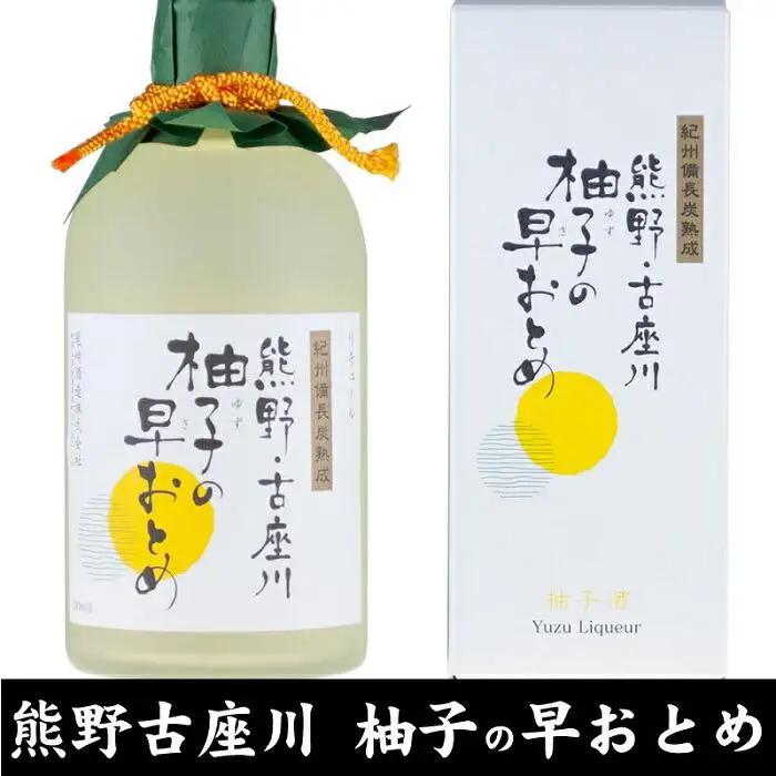 熊野・古座川『柚子の早おとめ』500ml×3本／紀州備長炭熟成リキュール／尾崎酒造(C006)