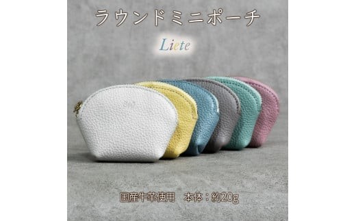 
            本革 ラウンドミニポーチ 日本製 レザー 革製品 小物 収納 Liete WH-20 選べるカラー
          