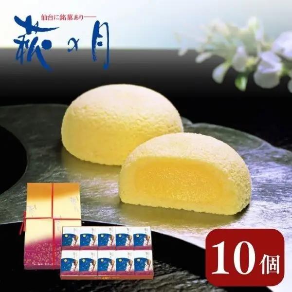 和菓子 萩の月 10個入り 菓匠三全 和菓子
