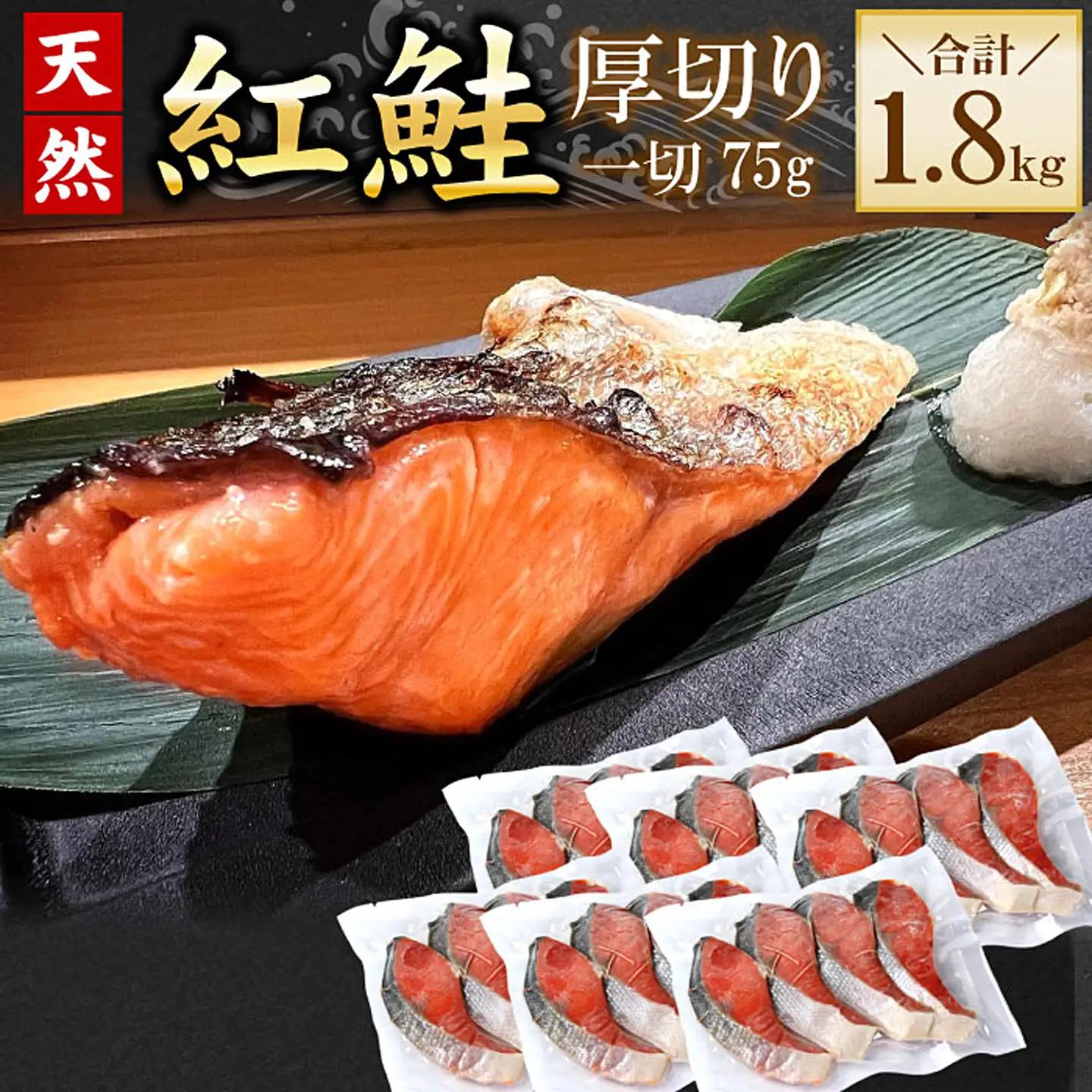紅鮭切身4切×6P(計1.8kg) B-56033
