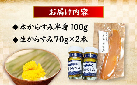 本からすみ半身100gとほぐし生からすみ瓶詰2本セット 五島市/小島社中 からすみ 海の幸 おつまみ[PDM005]
