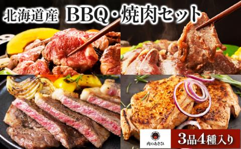 みんなでBBQ・焼肉セット[同月3品お届け]　[na-0183]