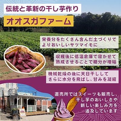 【先行受付・2月以降発送】品評会受賞　干し芋「紅はるか」お試し600g(平干し100g×6パック)　