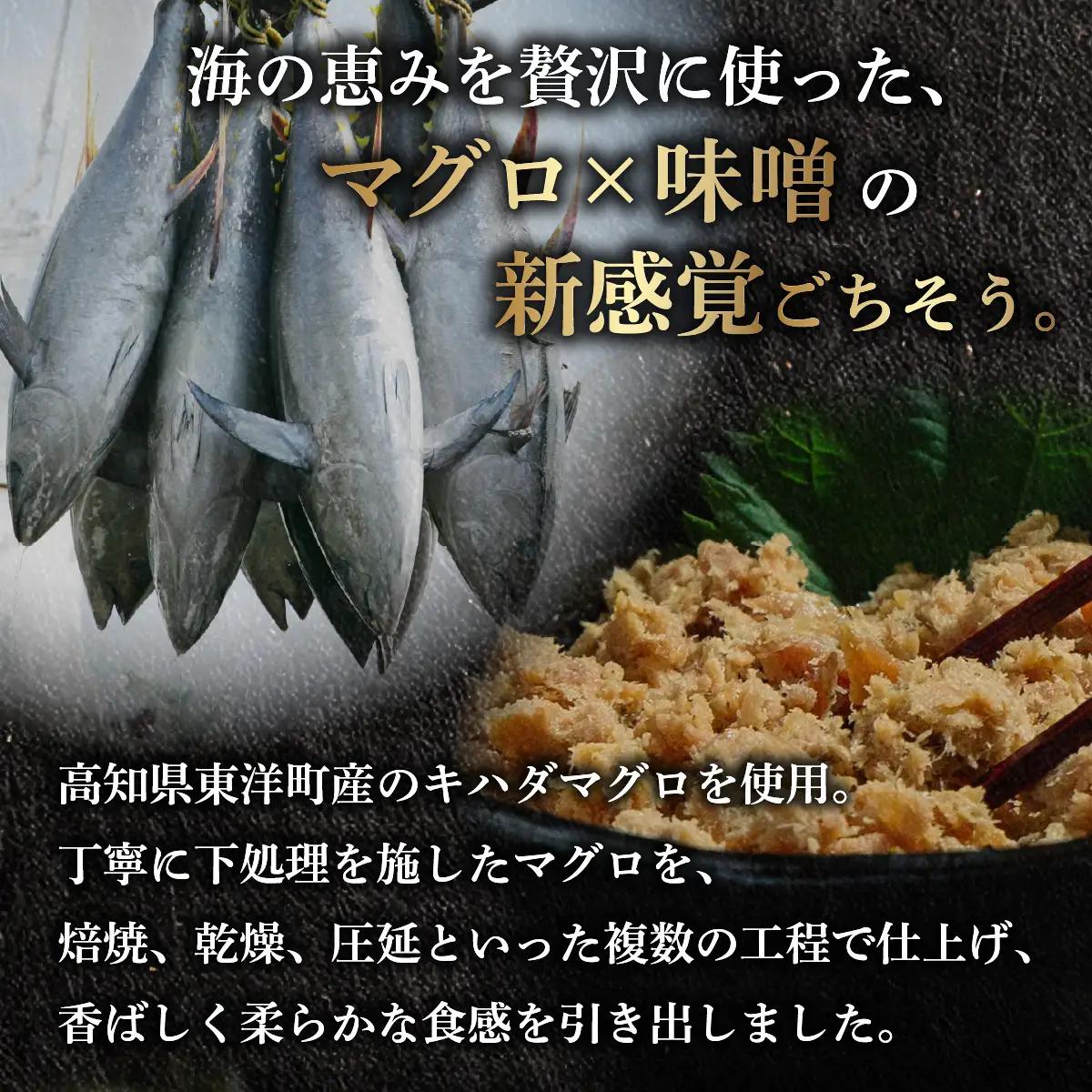 キハダマグロのいなかみそ漬け　10袋