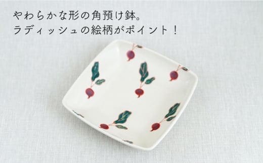 【波佐見焼】フレッシュアート 角預け鉢 〈ラディッシュ〉 5枚【菊祥陶器】[OAQ006] / サラダ皿 角皿 小鉢 小皿 取り皿 陶器 陶磁器 食器 食器セット かわいい おしゃれ 角皿せっと 波佐