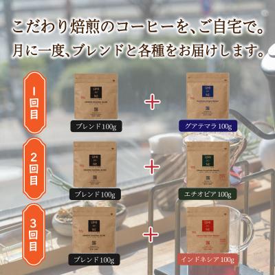 ふるさと納税 下関市 スペシャルティ コーヒー豆 定期便 200g×3回 EW131 |  | 01