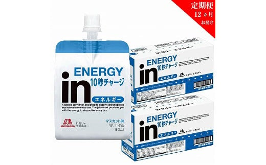 
【定期便】inゼリー エネルギー 12個入り 定期便12か月連続お届け 1-B-12
