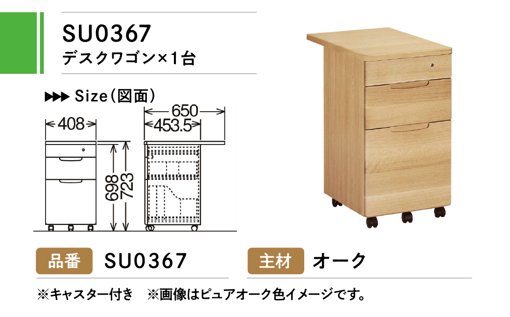 カリモク家具『学習デスク＆ワゴン』SU3300(SU3320) SU0367 [1050]