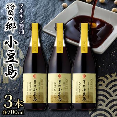 ふるさと納税 小豆島町 醤の郷　小豆島　丸大豆生しょうゆセット