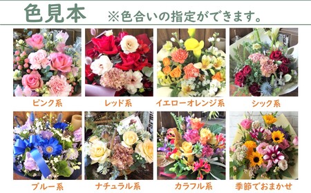 季節の花束 アレンジメント 花 花束 プレゼント 岩手県 北上市 C0241 パルテール　贈り物 お歳暮 プレゼント アレンジメント 季節 フラワーアレンジメント