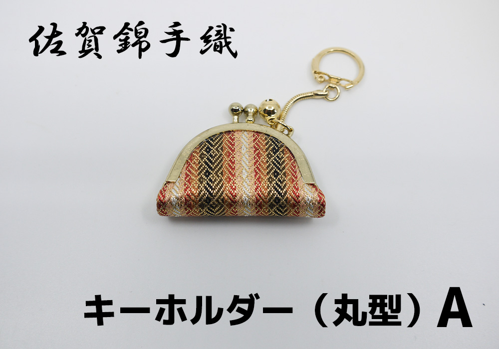 
GB072_佐賀錦手織り　キーホルダー（丸型）A
