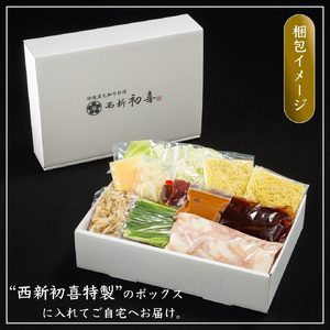 もつ鍋セット 2?3人前 味噌味 【野菜付き】 吉富町/西新初喜[BGAK005]