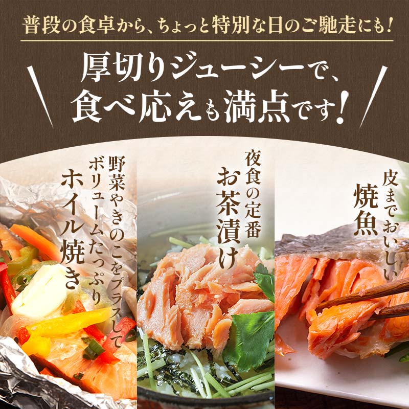 【極味】BIgサイズ一汐紅鮭切り身（厚切り）2切入真空×3袋 ふるさと納税 サケ 鮭 F4F-3882