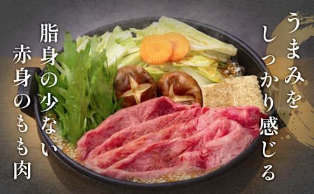 A4ランク以上！氷見牛もものすき焼き用肉580g