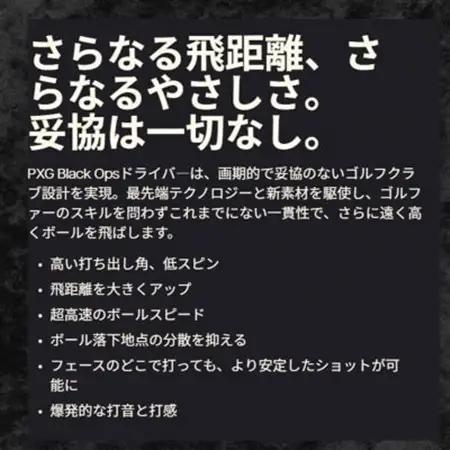 PXG BLACK OPS 0311 ドライバー　43.5-L【1599533】