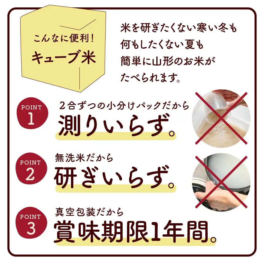 令和７年産 無洗米キューブつや姫・雪若丸詰合せ２合×２０個　0059-2515