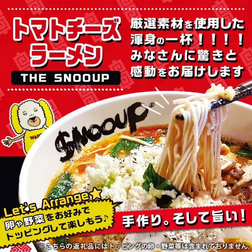 【テレビで紹介されました！】トマトパスタのようなラーメン専門店のトマトチーズラーメン5食セット〔MJ-D303〕_(都城市) トマトチーズラーメン 5食セット トマトスープ 丸ごと大豆麺 SNOOUP