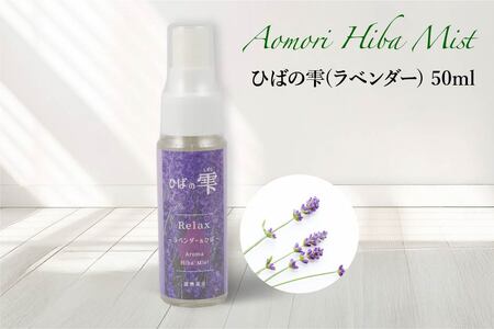 青森ひば 芳香セット 青森ひば油 ナノヒバオイル　