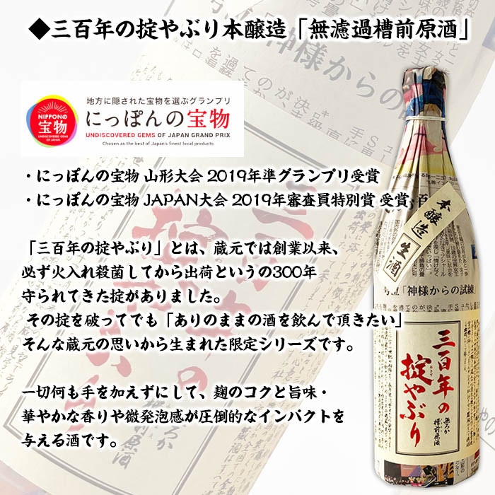 やまがた季節限定 2024年新酒 「月山山麓ワインと霞城寿 三