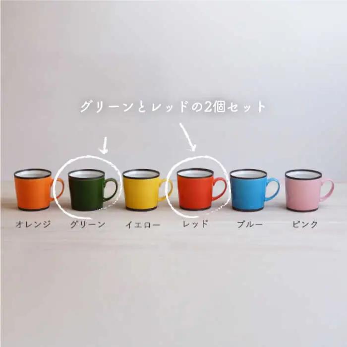 【波佐見焼】KK マグカップ 2色セット（レッド・グリーン） スープマグ スープカップ 食器 皿 【和山】 [WB98]  波佐見焼