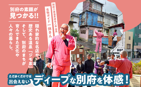 【完全予約制】ディープ！別府駅周辺路地裏ツアー_B097-034