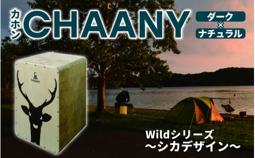 CHAANYカホン「Wildシリーズ」　シカデザイン（ダーク×ナチュラル）