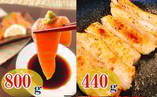 A-09033 お刺身トラウトサーモン800g＆塩サーモンハラス440g