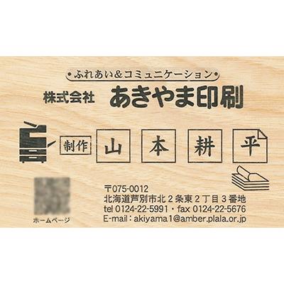 ふるさと納税 芦別市 木の名刺 100枚【カバ】