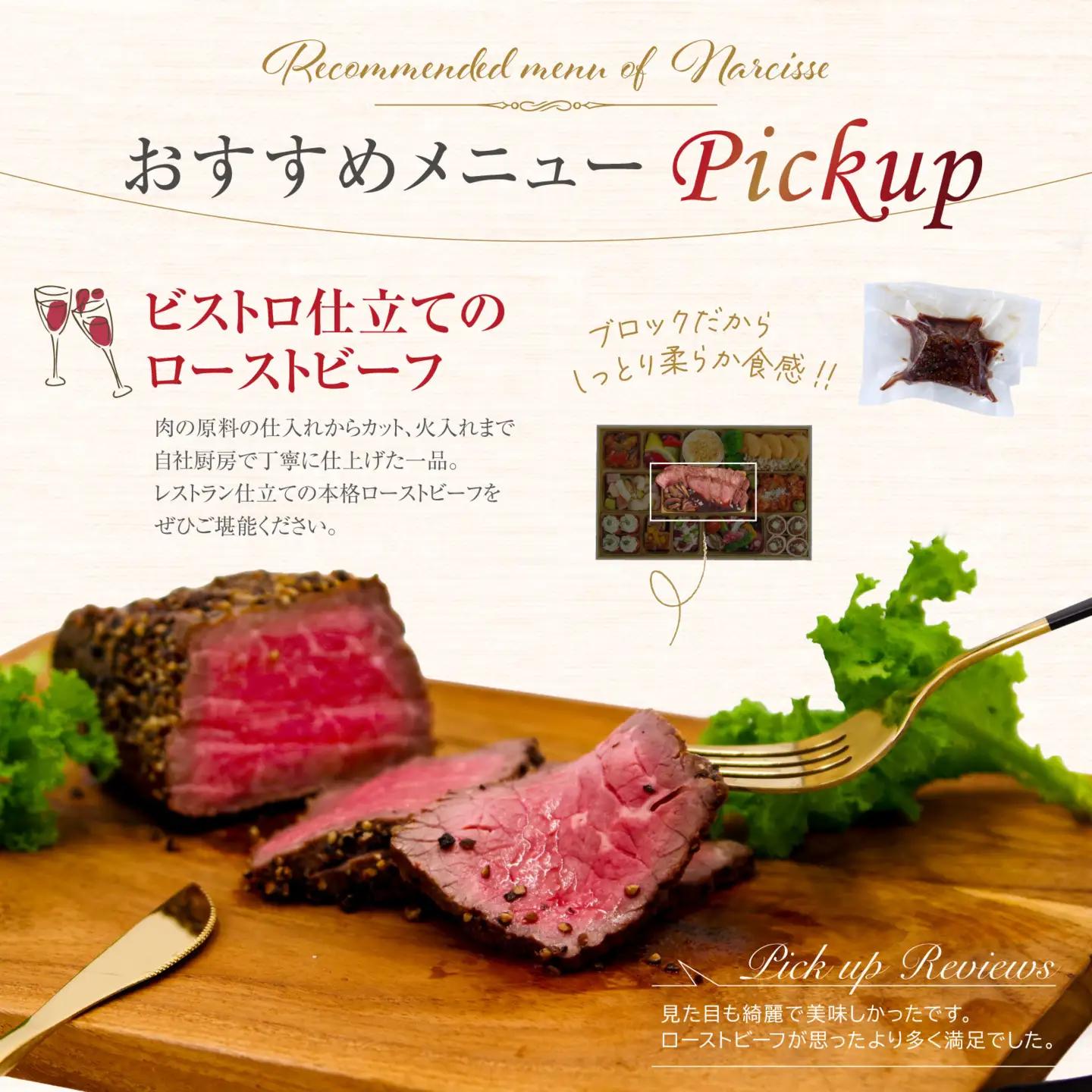ワインによく合うビストロおせち 「ナルシス」3～4人前おせち 洋風おせち専門店 