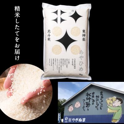 ふるさと納税 東神楽町 北斗米あやひめ30kg (5kg×6袋)柳沼 やぎぬま 東神楽 北海道 |  | 02
