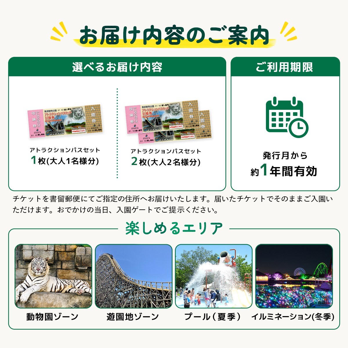 チケット ちけっと 動物園 どうぶつえん 遊園地 ゆうえんち 入園券 夏休み プール