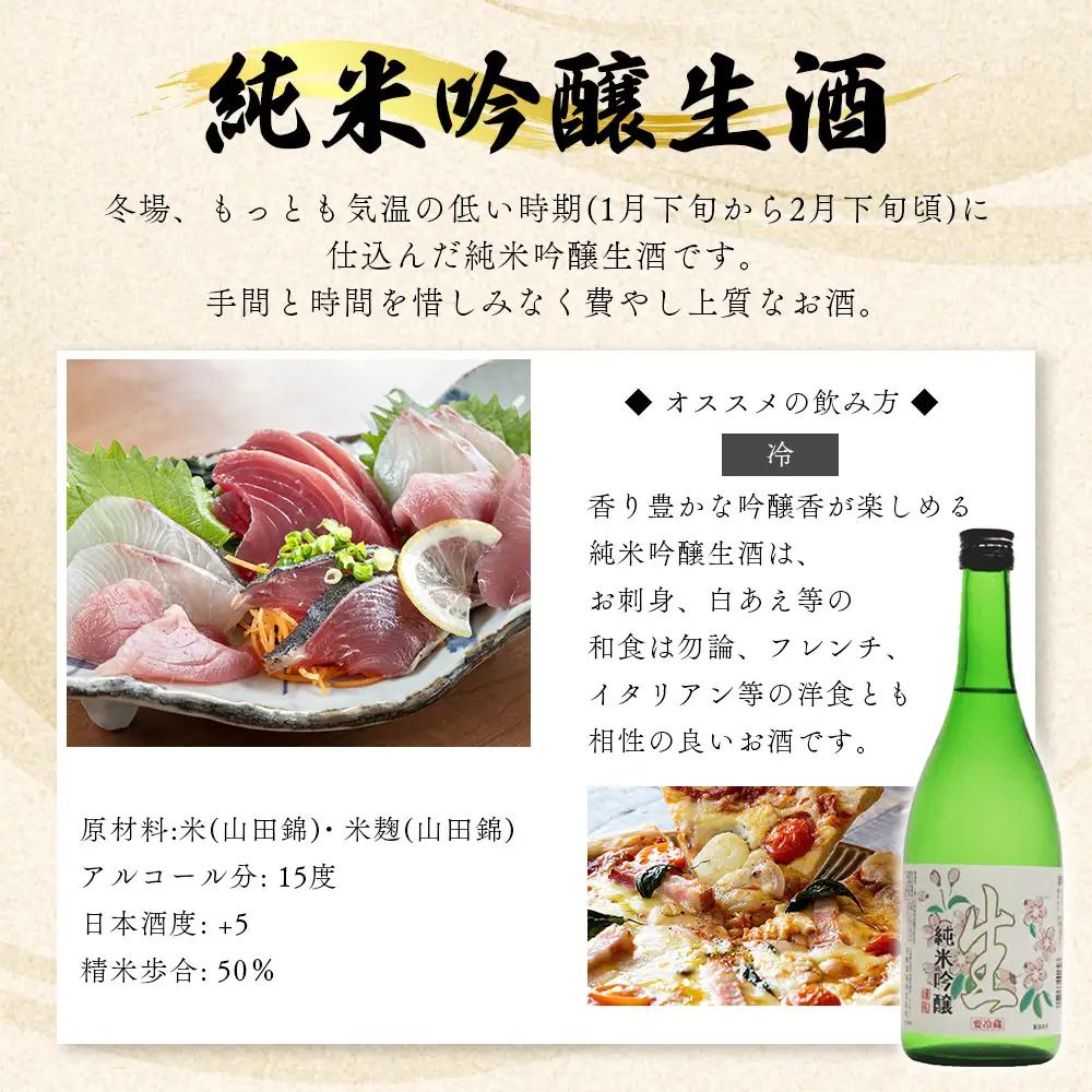 3種の生酒 飲み比べセット(720ml×6本) | 花酔酒造 純米吟醸生酒 活性純米酒 どぶ 特別純米酒 日本酒 清酒