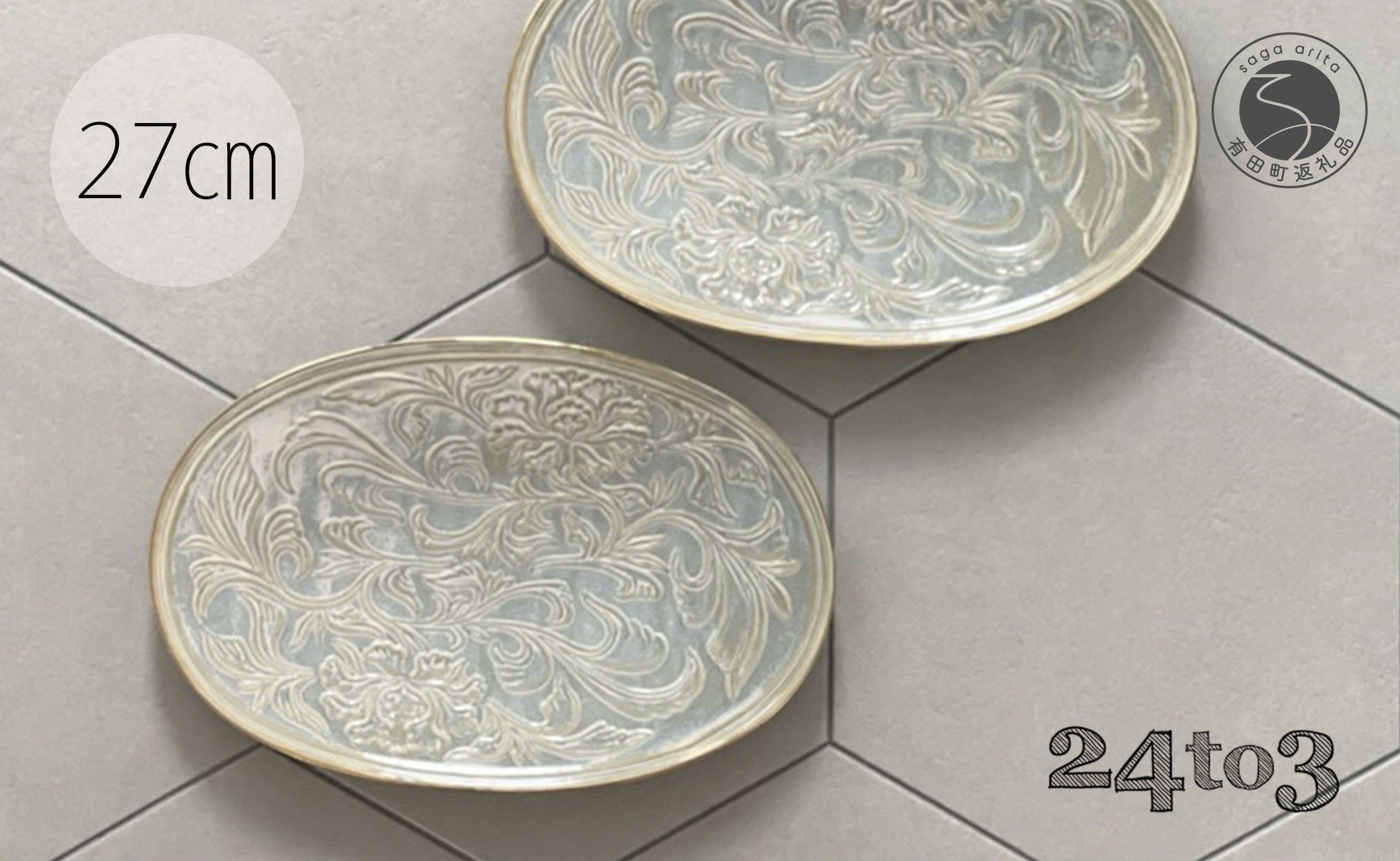 
            有田焼 ハクア 花唐草彫 オーバルプレート27cm 2枚セット 化粧箱入 24to3【西富陶磁器】食器 器 うつわ 皿 楕円皿 メイン皿 パスタ皿 プレート ワンプレート アンティーク調 5万円 A50-281
          