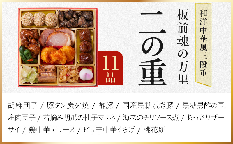 おせち「板前魂の万里」和洋中華風 三段重 40品 3人前 6.8寸 鮑&たこちまき&豚角煮&焼売4種&餃子2種【おせち料理 板前魂 贅沢おせち お節 惣菜 冷凍 先行予約 年内発送 おせち料理2027