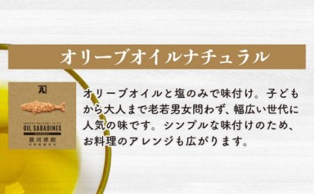 【価格改定予定】サバ缶 鯖缶 缶詰 オイルサバディン 8缶セット オリーブオイル ギフト 贈答用 高級