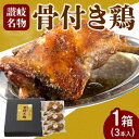 【ふるさと納税】オリーブ地鶏使用 讃岐名物 骨付き鶏 | 骨付き 鶏 鶏肉 国産 パック セット オリジナル ビール おつまみ ご飯 おかず 家庭用 贈り物 プレゼント ギフト 瀬戸赤どり グリシン アミノ酸 コハク酸 豊富 うまみ 送料無料