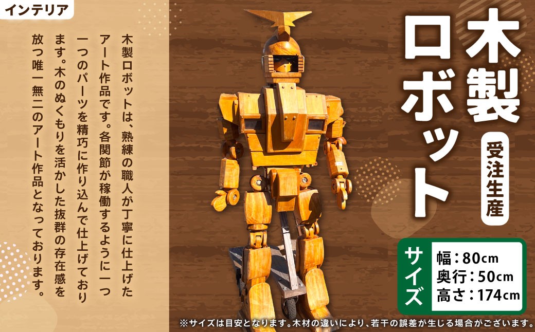 
                  木製ロボット 【受注生産】 木製 ロボット 木工 インテリア アート アート作品 家具 手作り 福岡県 糸田町
                