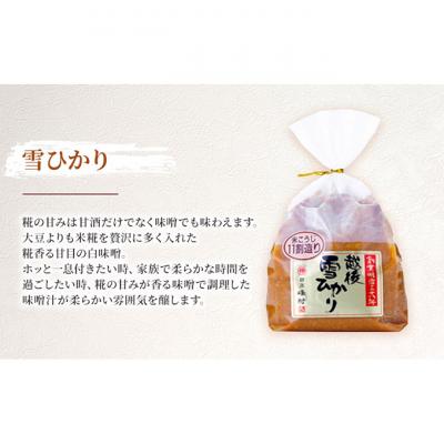 ふるさと納税 新潟市 越後味噌食べ比べセット [54070246] |  | 02