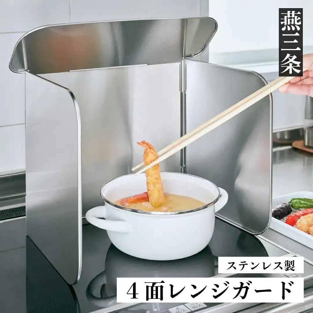 [Leye] コンパクト4面レンジガード 油ハネ防止 アウトドア時の風よけにも使用可 キッチン用品 調理器具 【012S041】