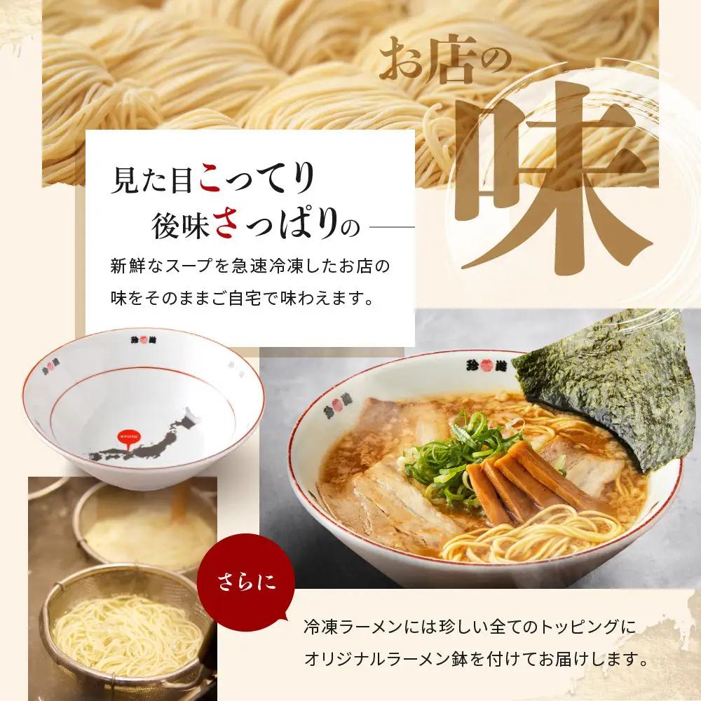 【珍遊】中華そば 6食｜京都 一乗寺 中華そば専門店 有名店 人気セット