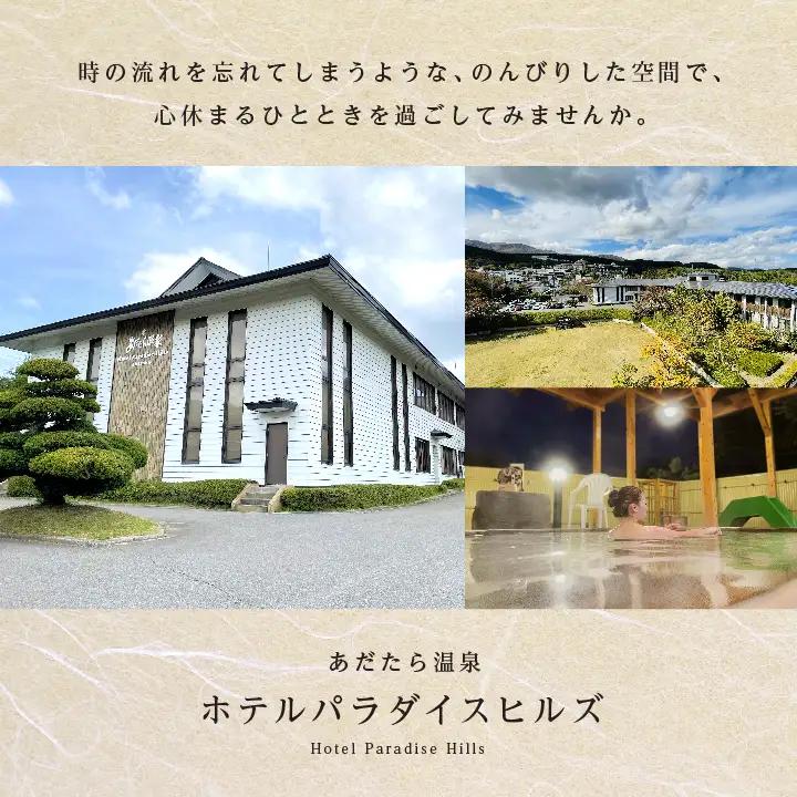  〈ホテルでグランピング〉ホテルパラダイスヒルズ 1泊2食付きペア宿泊券（全日利用） 岳温泉観光協会】
